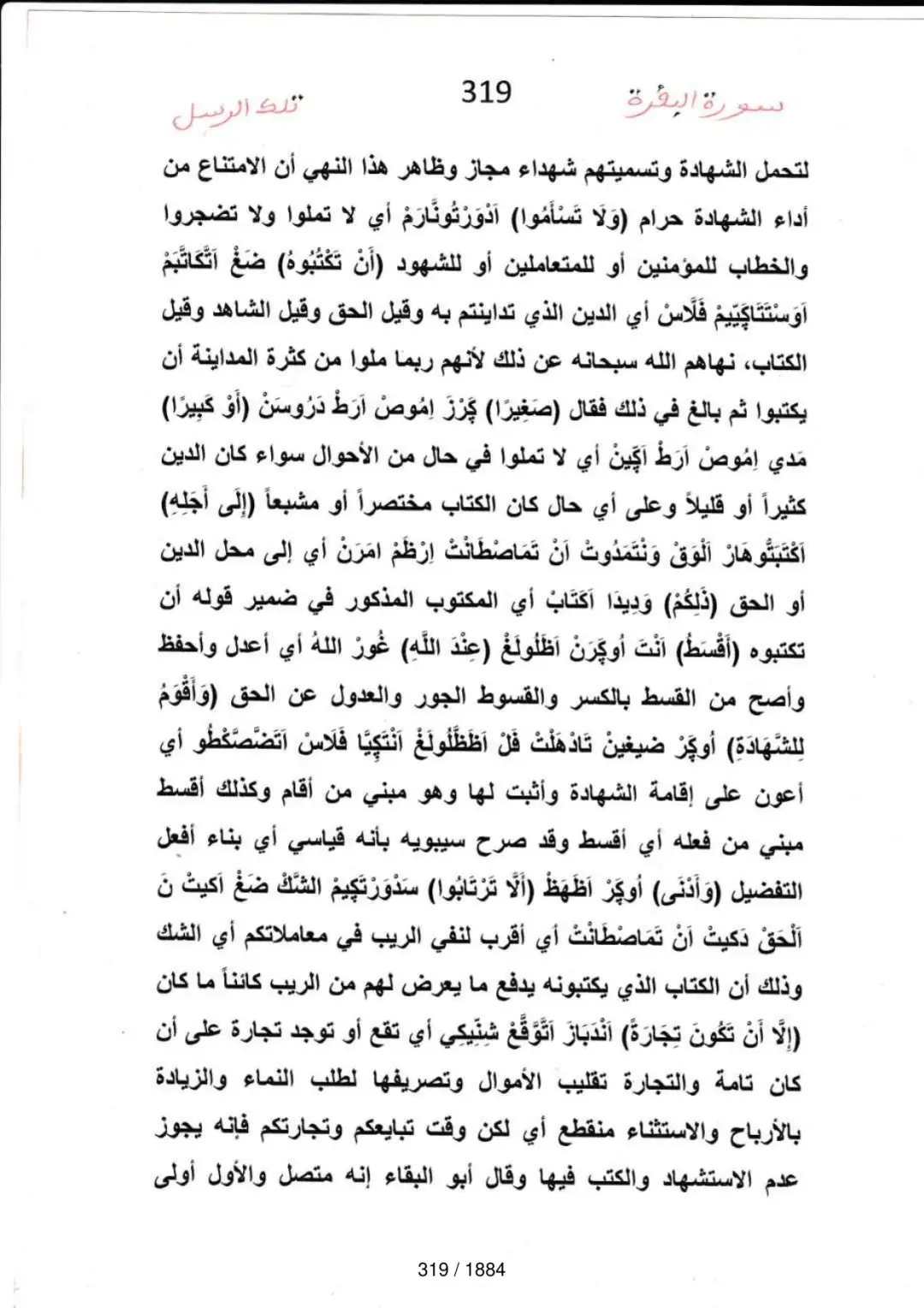 Page 319 du tafsir en tamasheq, sourate Al-Baqara