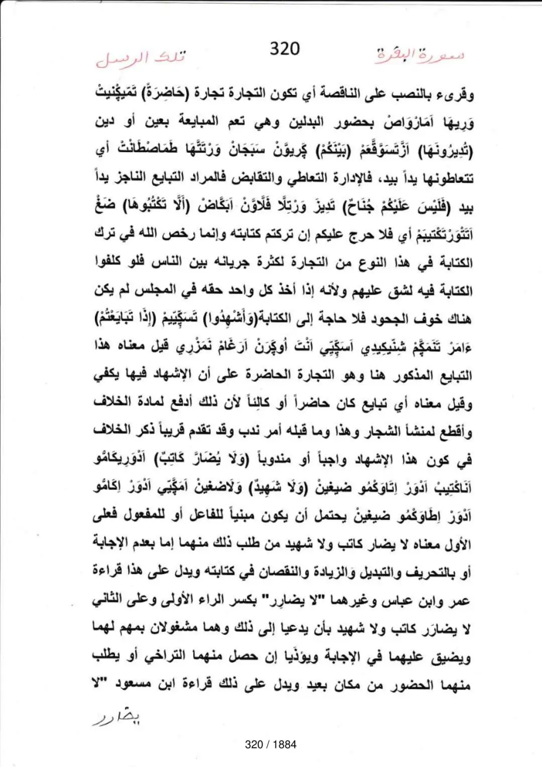 Page 320 du tafsir en tamasheq, sourate Al-Baqara