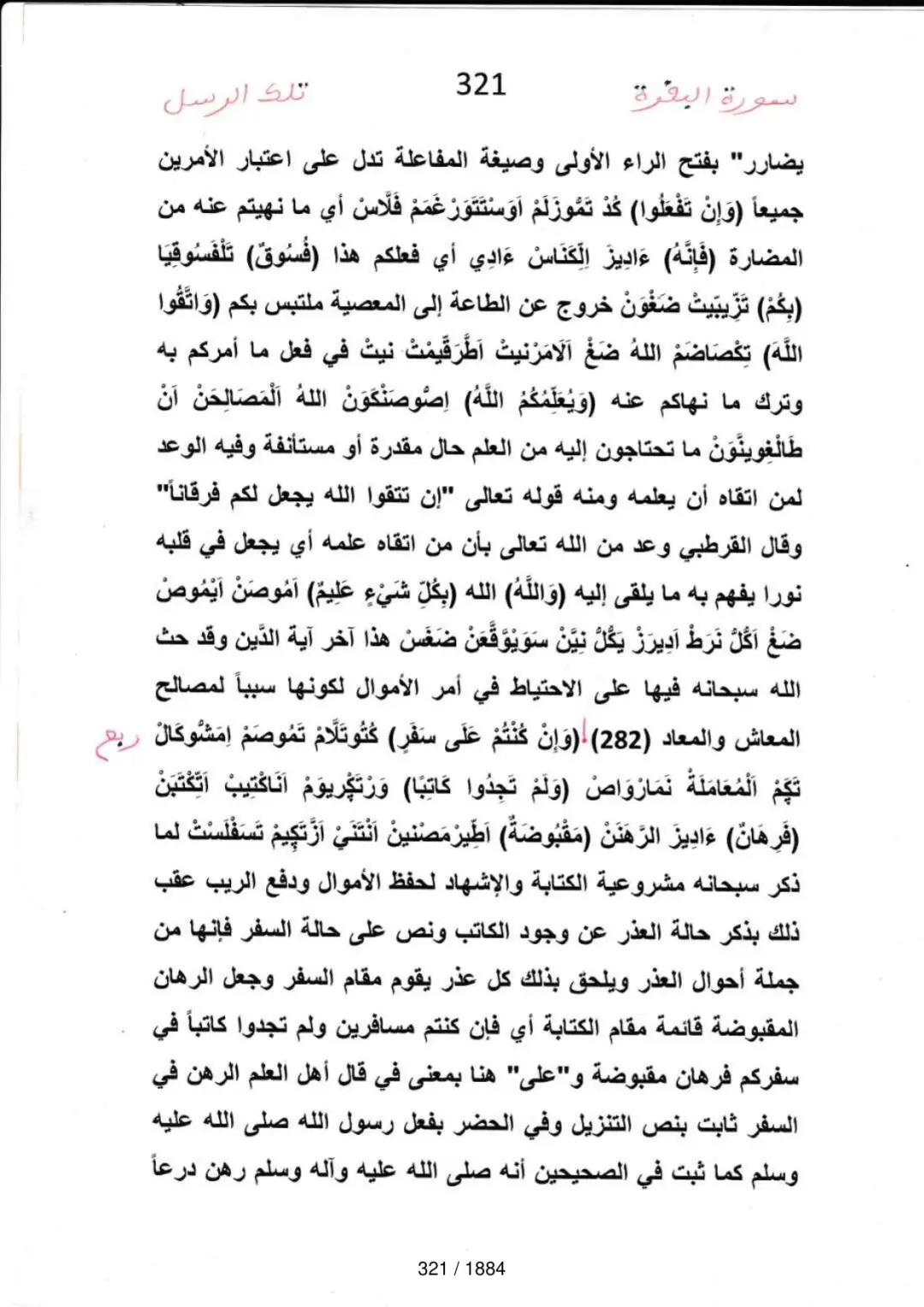 Page 321 du tafsir en tamasheq, sourate Al-Baqara