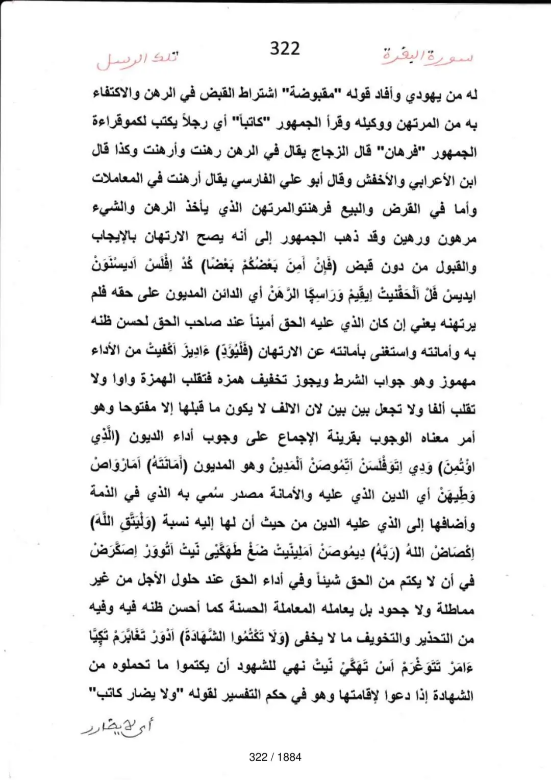 Page 322 du tafsir en tamasheq, sourate Al-Baqara
