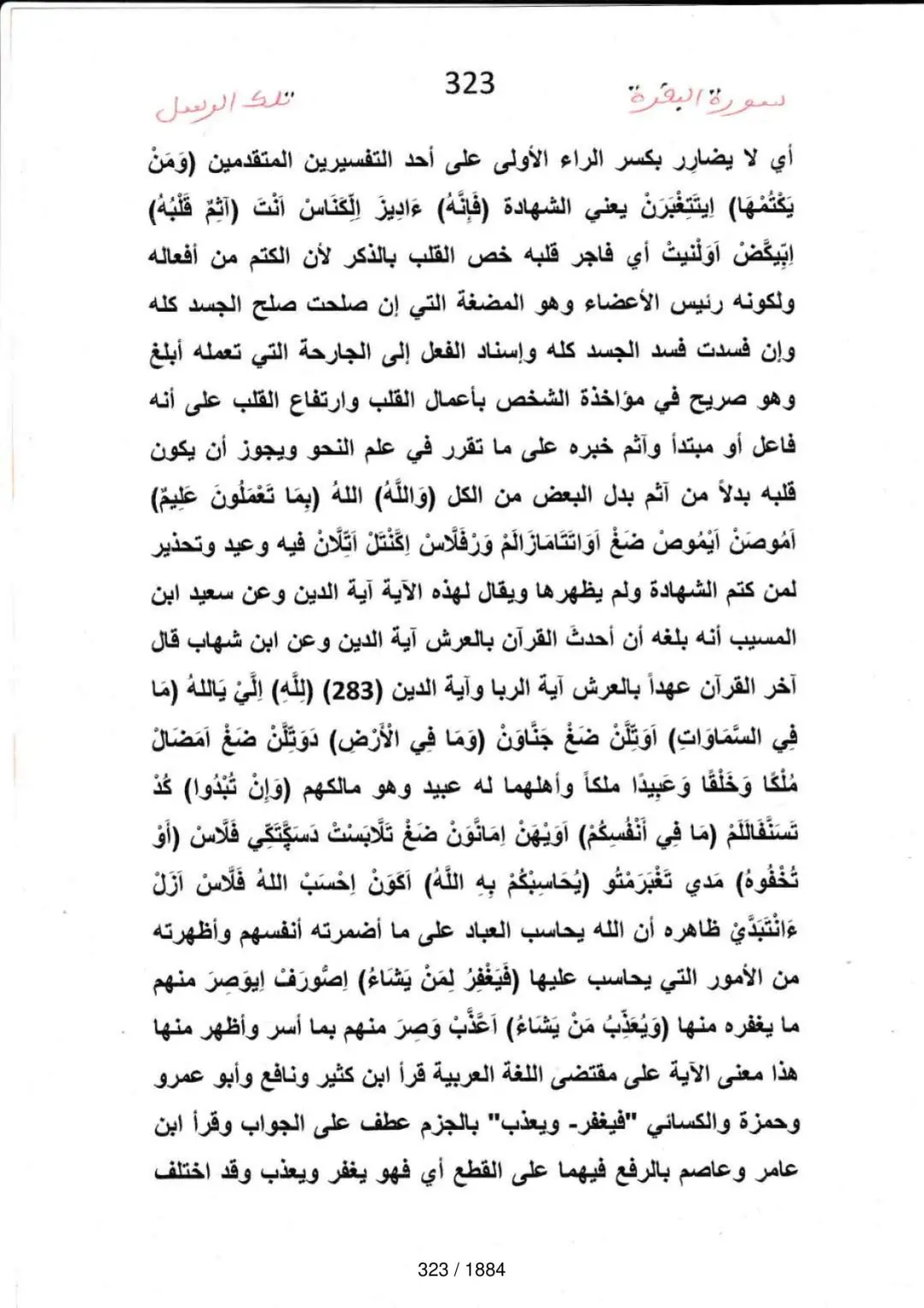 Page 323 du tafsir en tamasheq, sourate Al-Baqara
