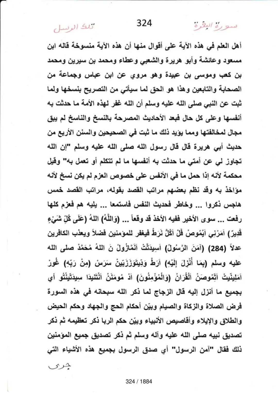 Page 324 du tafsir en tamasheq, sourate Al-Baqara