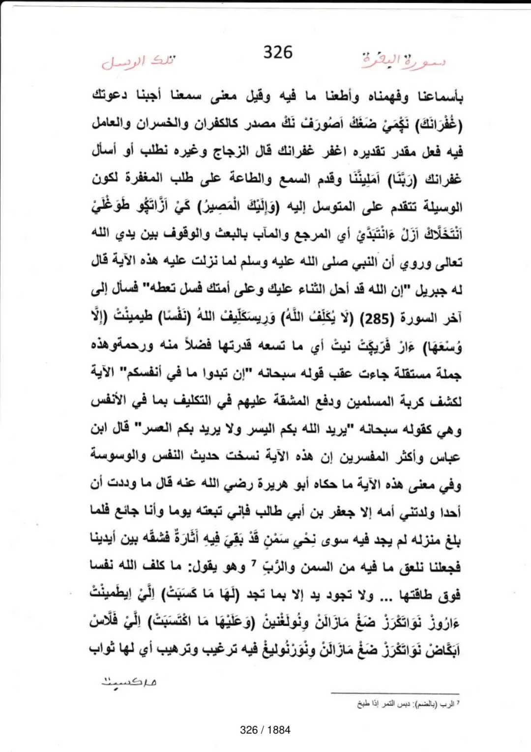 Page 326 du tafsir en tamasheq, sourate Al-Baqara