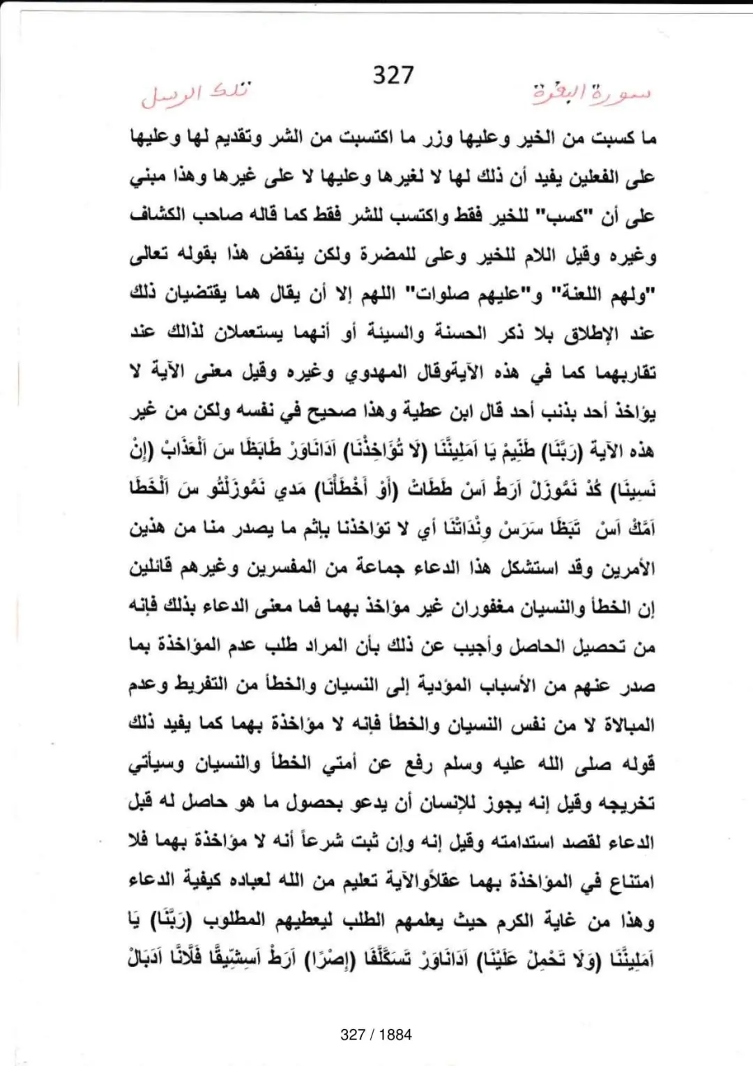 Page 327 du tafsir en tamasheq, sourate Al-Baqara