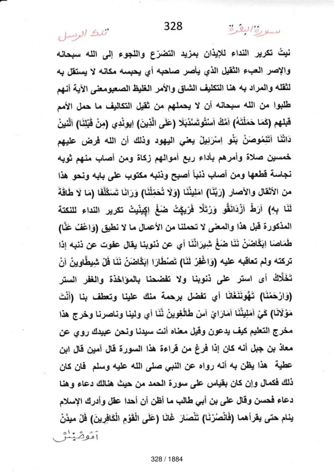 Page 328 du tafsir en tamasheq, sourate Al-Baqara