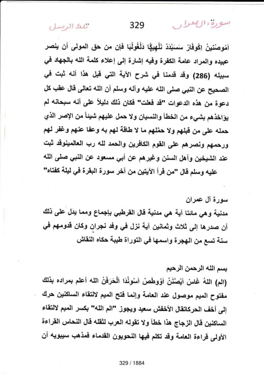 Page 329 du tafsir en tamasheq, sourate Al-Baqara