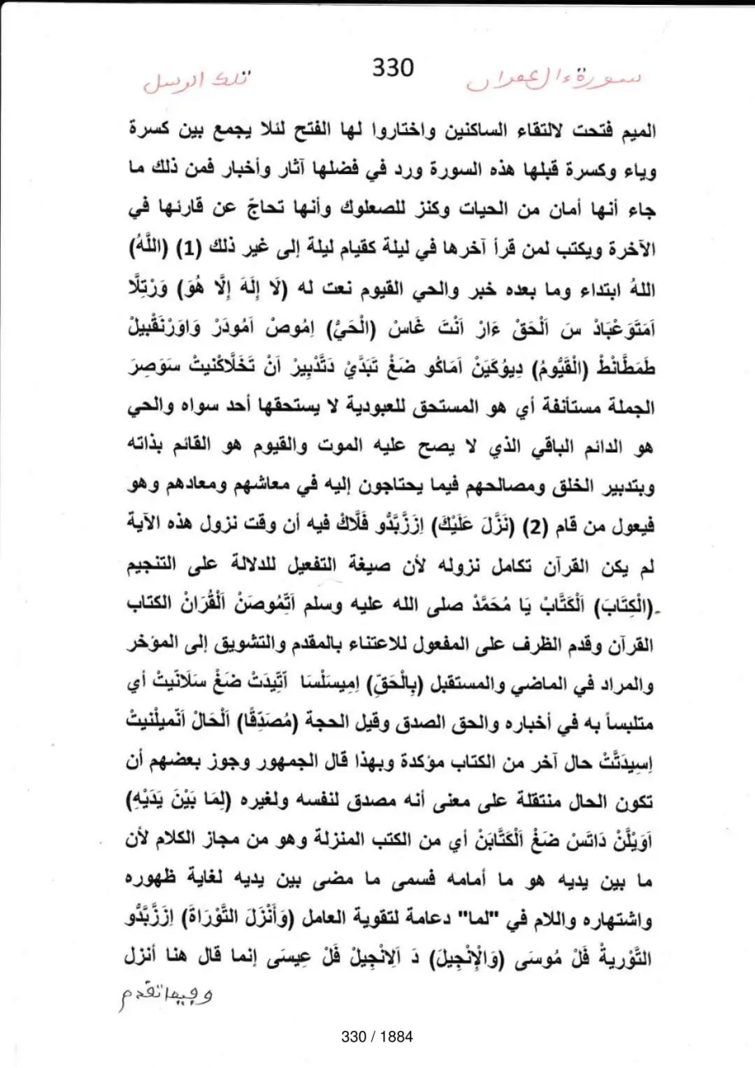Page 330 du tafsir en tamasheq, sourate Al-Imran