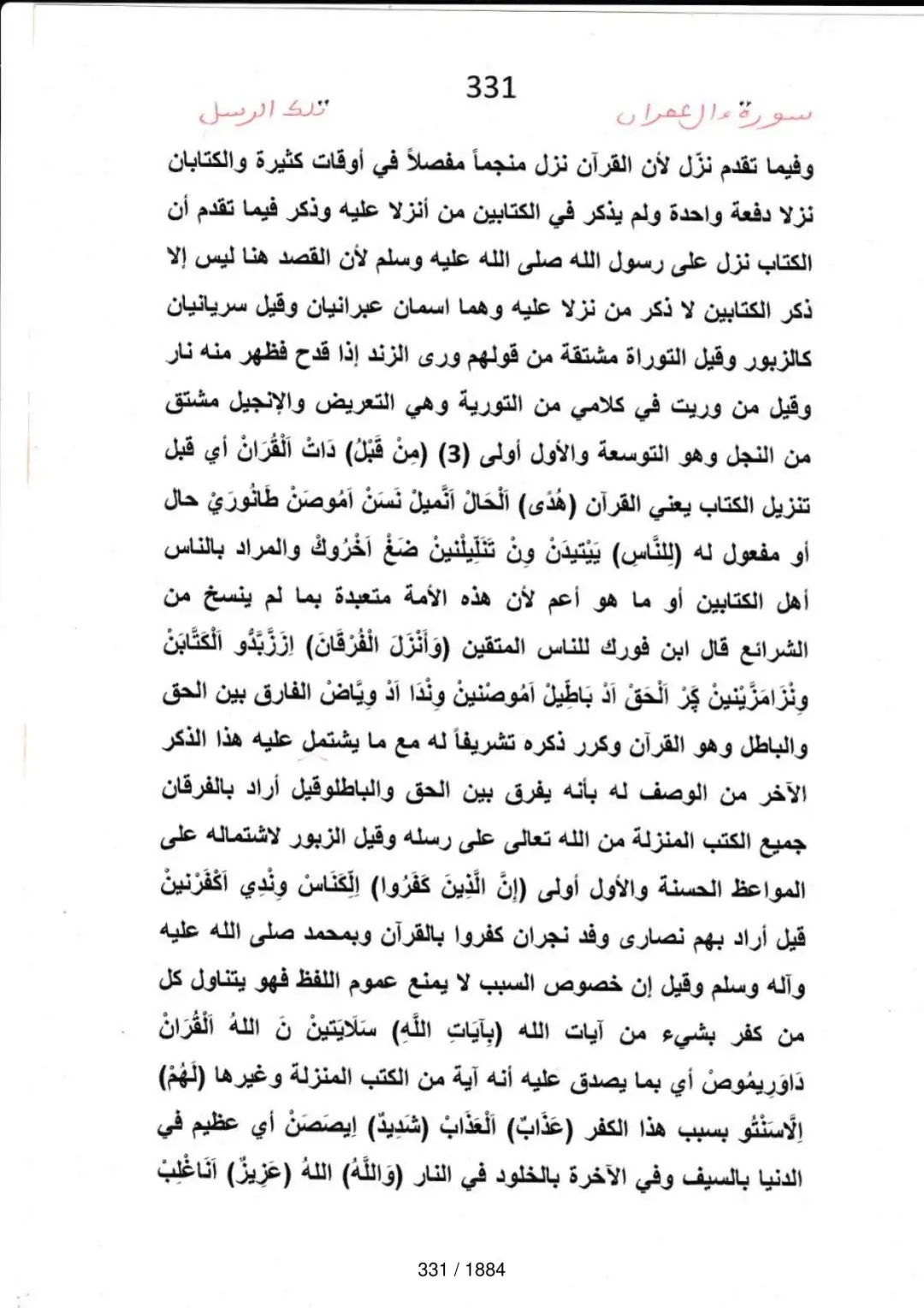 Page 331 du tafsir en tamasheq, sourate Al-Imran