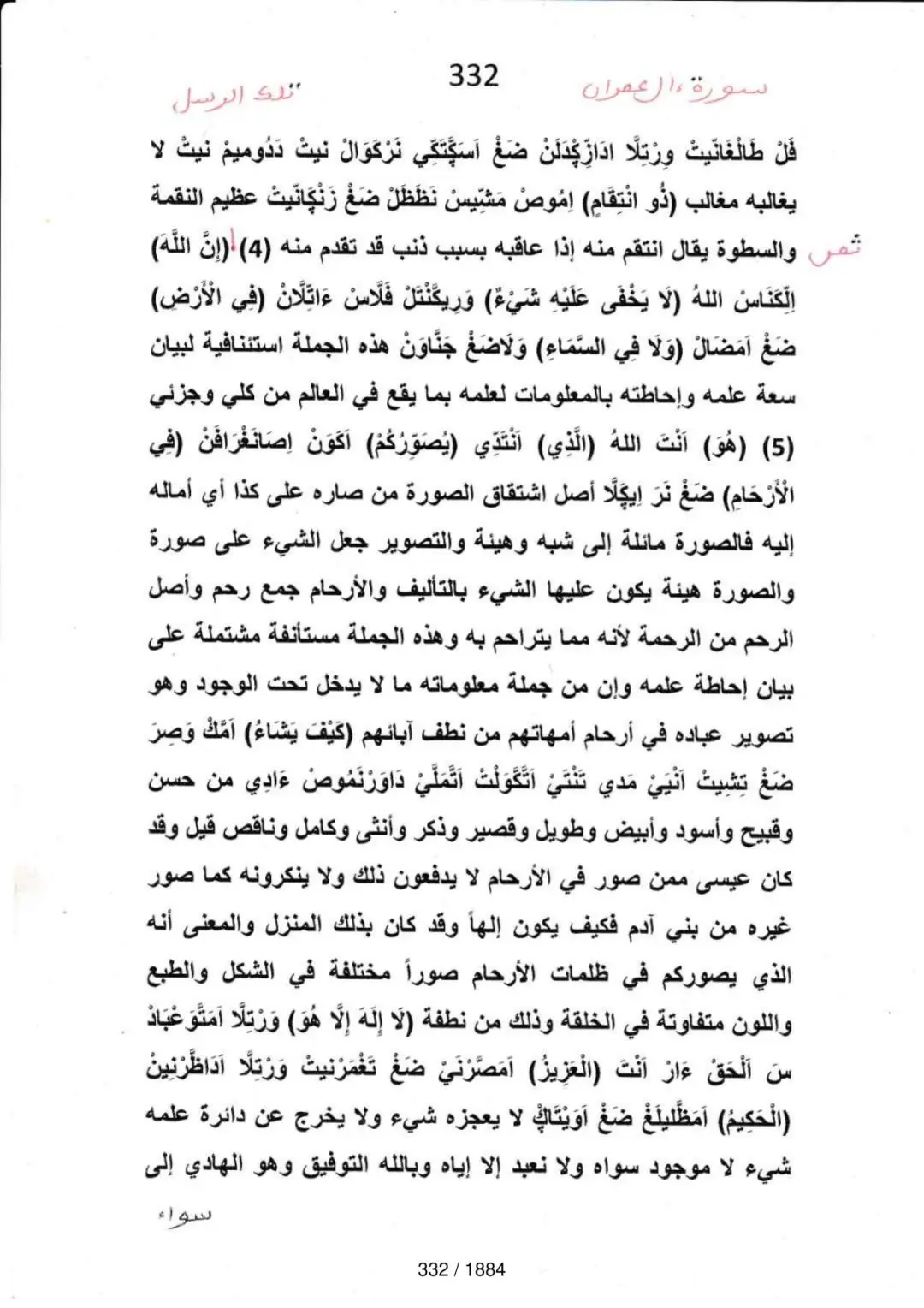 Page 332 du tafsir en tamasheq, sourate Al-Imran
