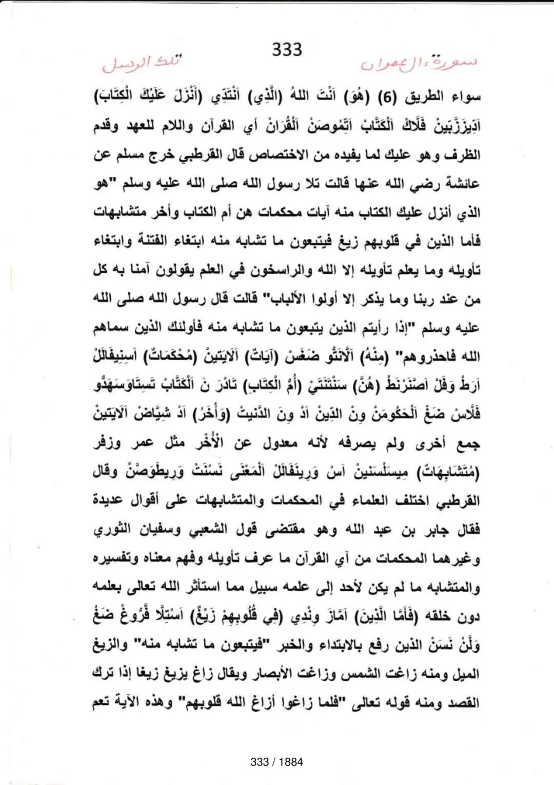 Page 333 du tafsir en tamasheq, sourate Al-Imran