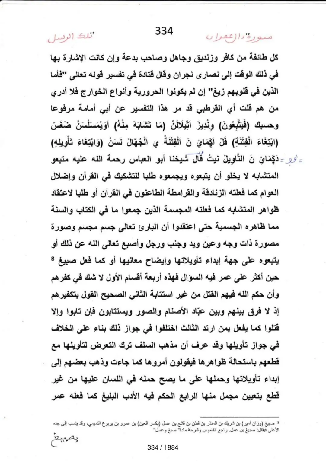 Page 334 du tafsir en tamasheq, sourate Al-Imran