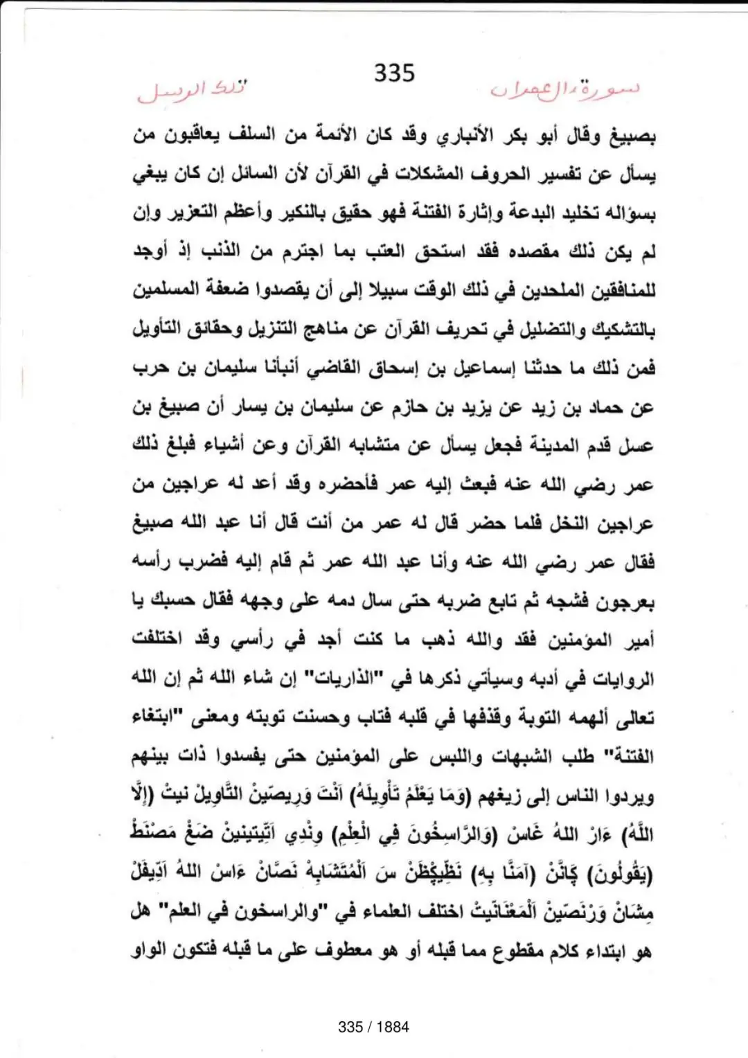 Page 335 du tafsir en tamasheq, sourate Al-Imran