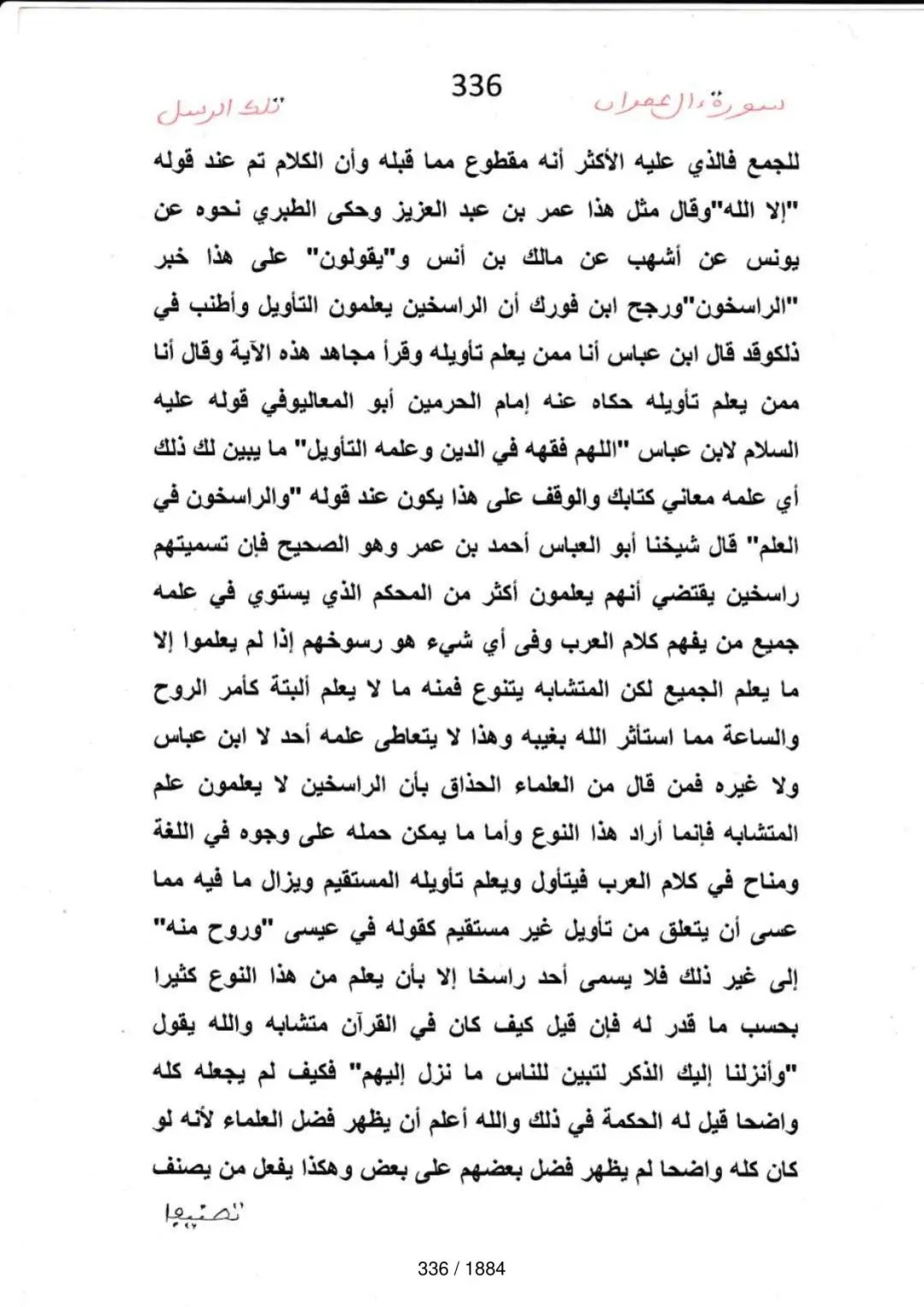 Page 336 du tafsir en tamasheq, sourate Al-Imran