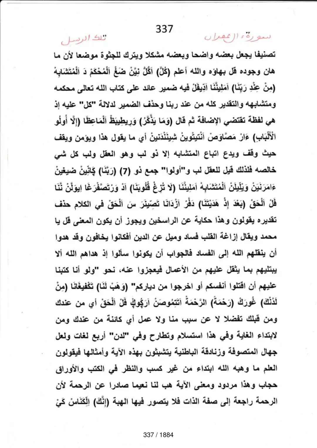 Page 337 du tafsir en tamasheq, sourate Al-Imran