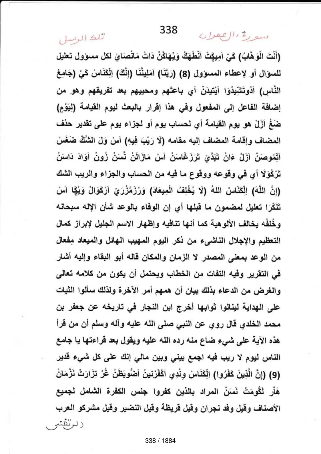 Page 338 du tafsir en tamasheq, sourate Al-Imran