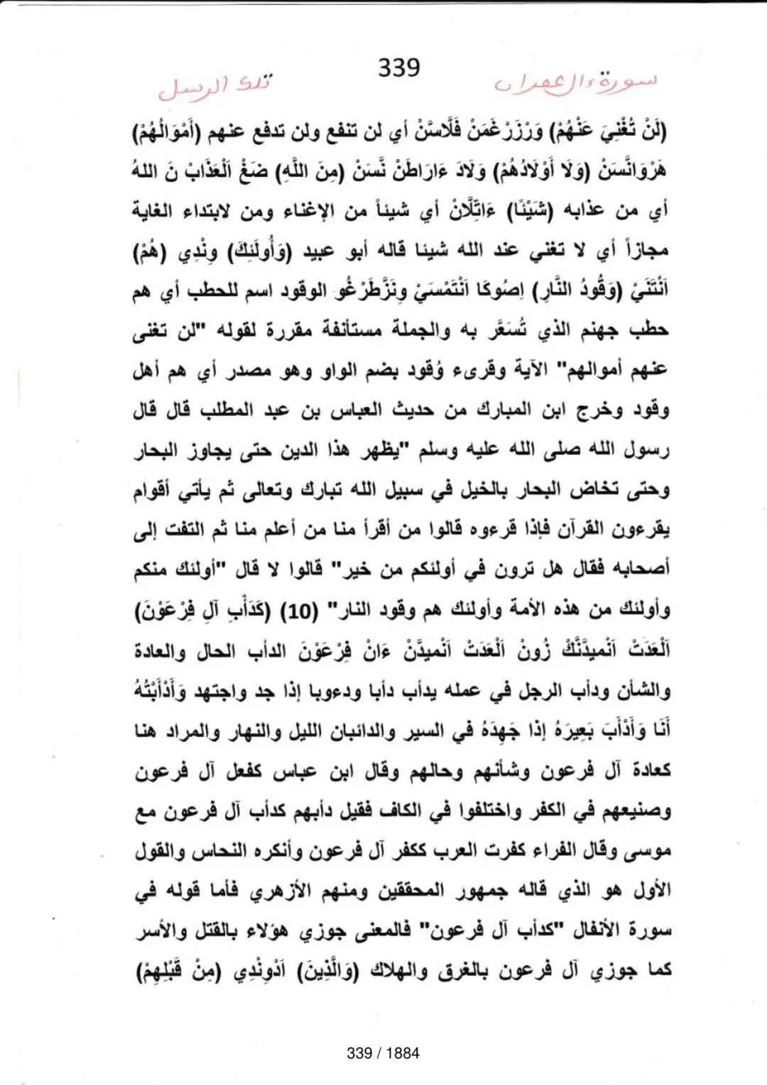 Page 339 du tafsir en tamasheq, sourate Al-Imran