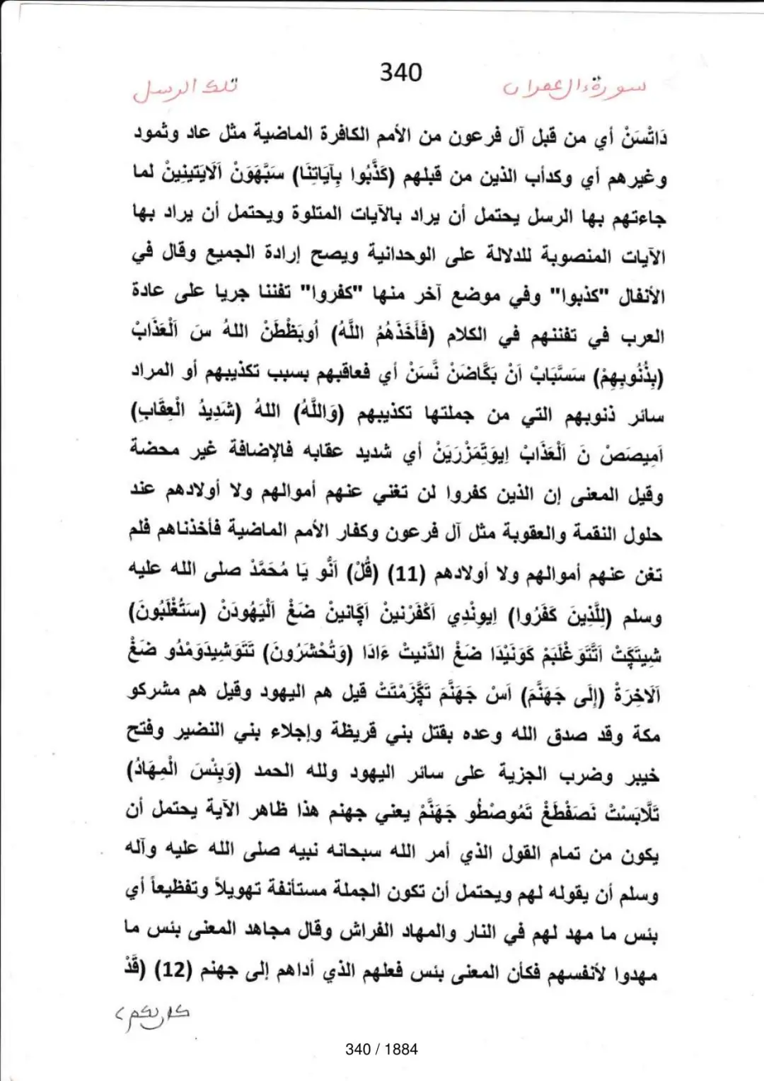 Page 340 du tafsir en tamasheq, sourate Al-Imran