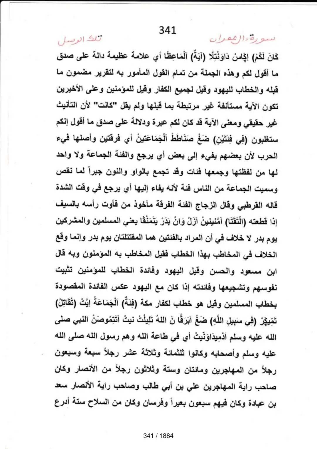 Page 341 du tafsir en tamasheq, sourate Al-Imran