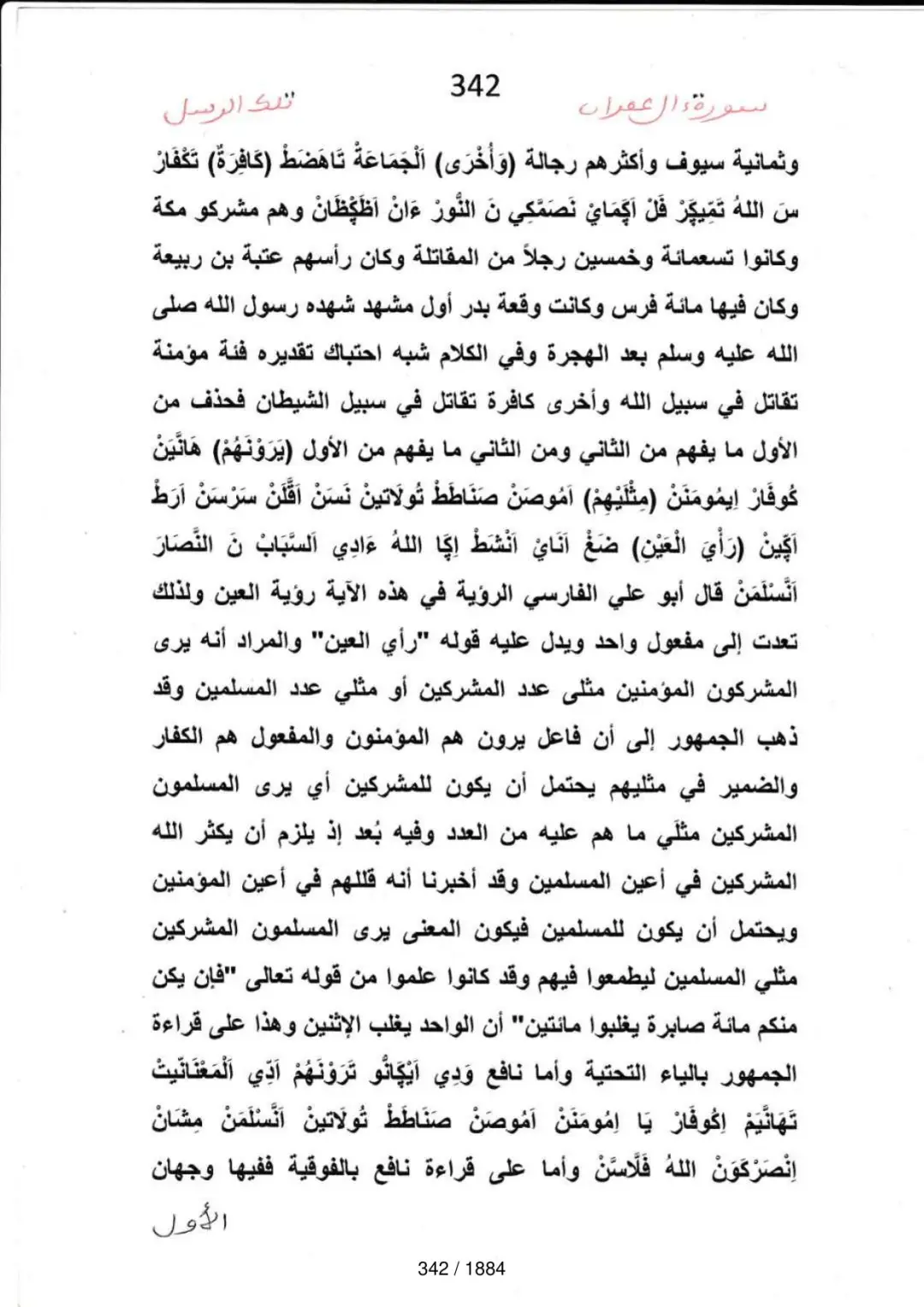Page 342 du tafsir en tamasheq, sourate Al-Imran