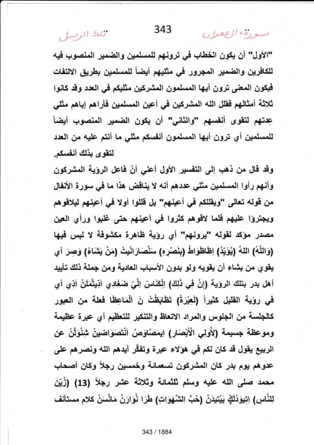 Page 343 du tafsir en tamasheq, sourate Al-Imran