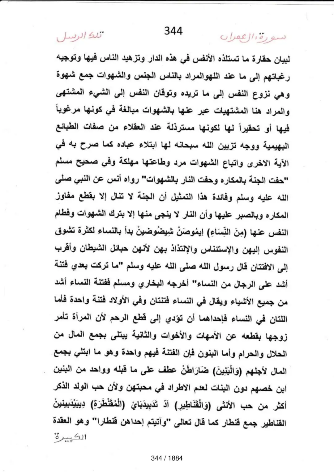 Page 344 du tafsir en tamasheq, sourate Al-Imran