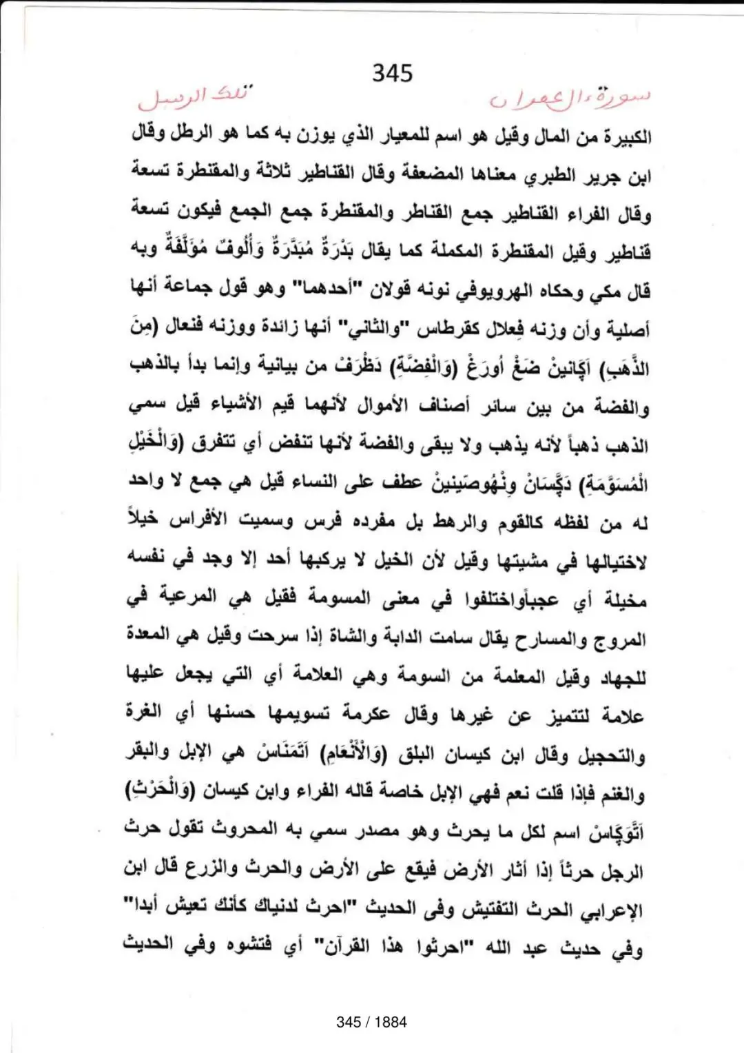 Page 345 du tafsir en tamasheq, sourate Al-Imran