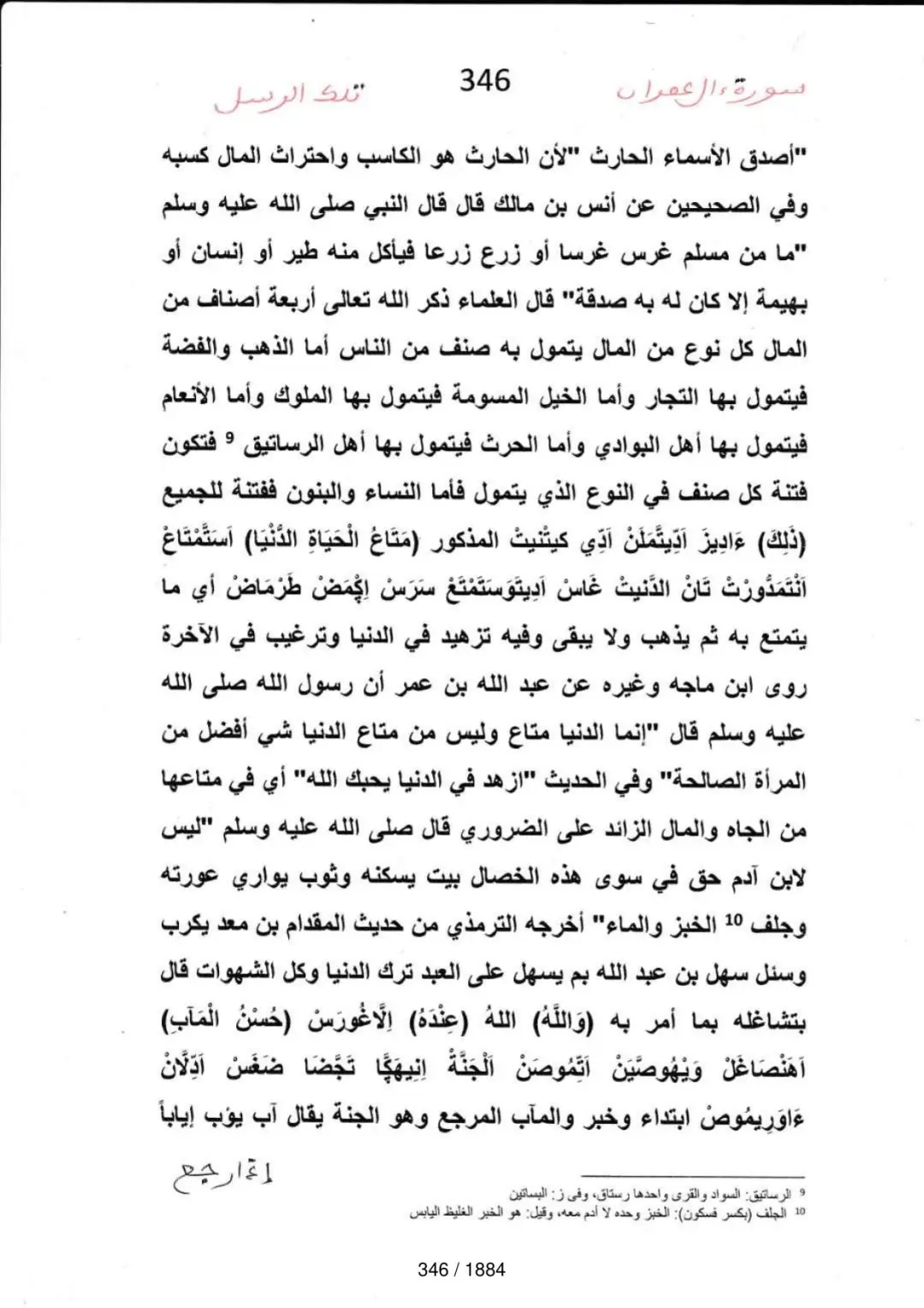 Page 346 du tafsir en tamasheq, sourate Al-Imran
