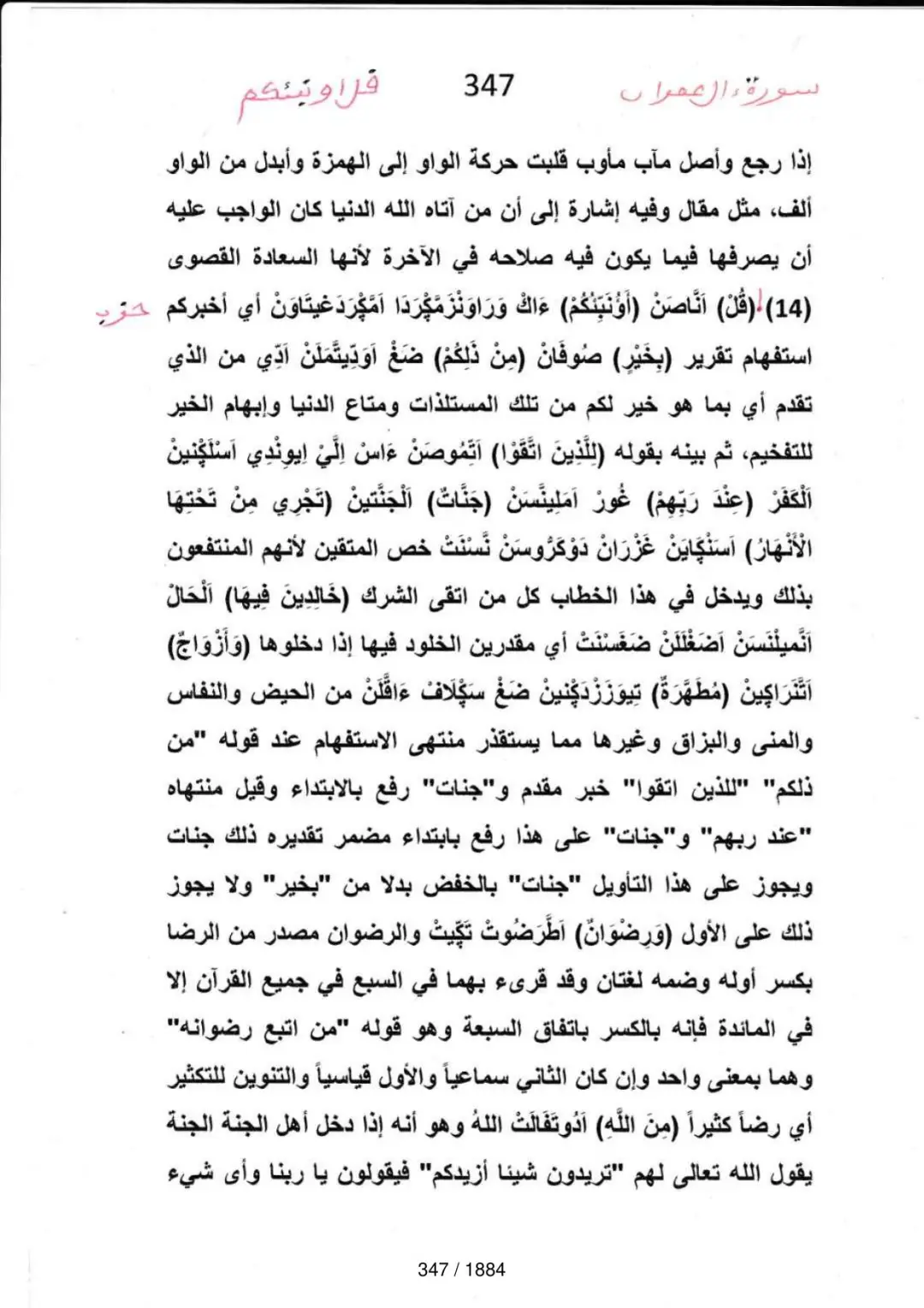 Page 347 du tafsir en tamasheq, sourate Al-Imran