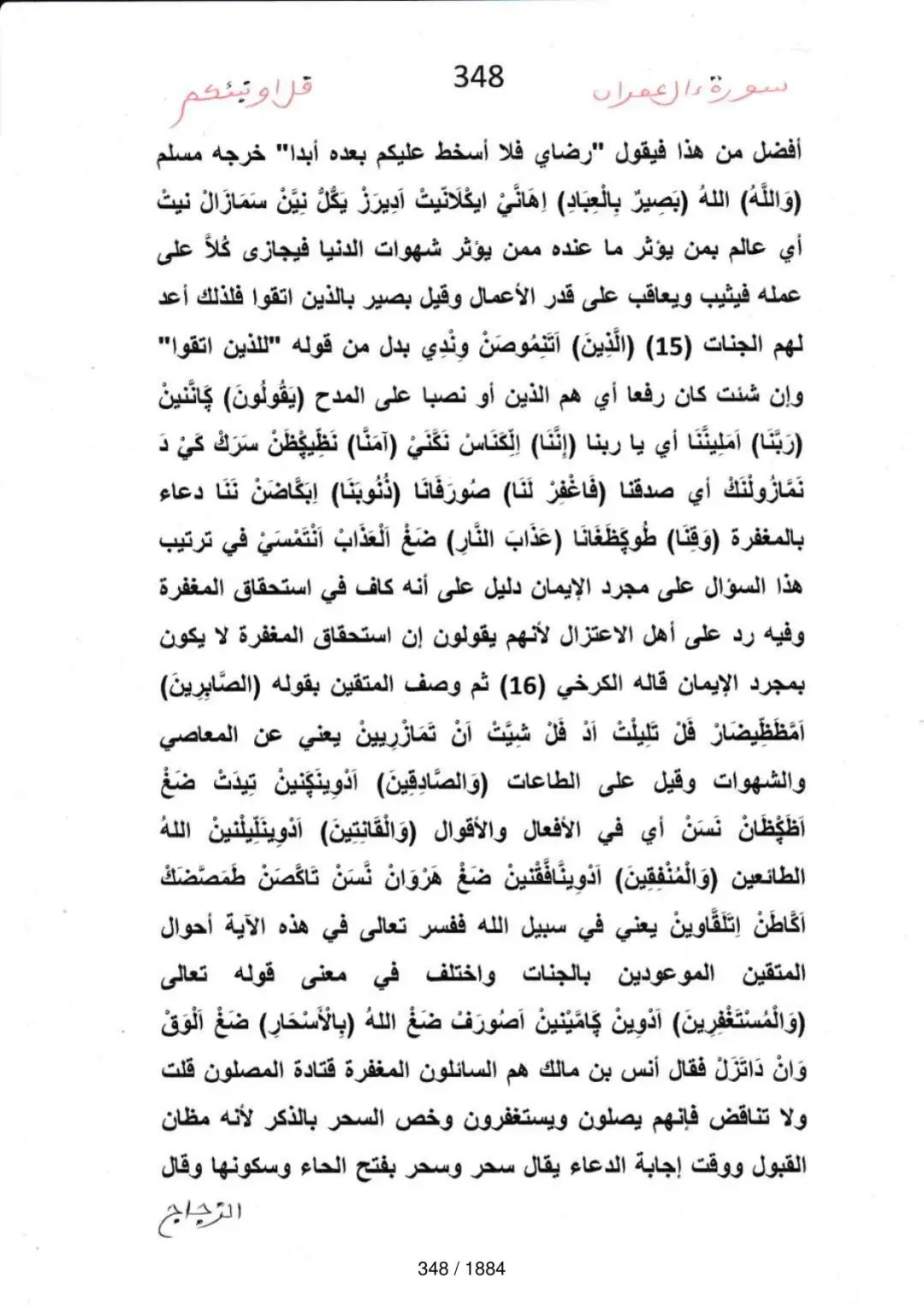 Page 348 du tafsir en tamasheq, sourate Al-Imran