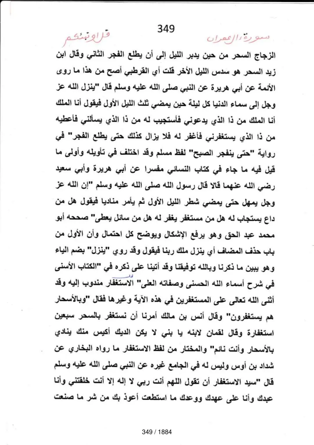 Page 349 du tafsir en tamasheq, sourate Al-Imran