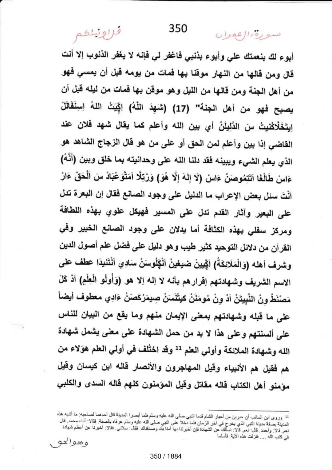 Page 350 du tafsir en tamasheq, sourate Al-Imran