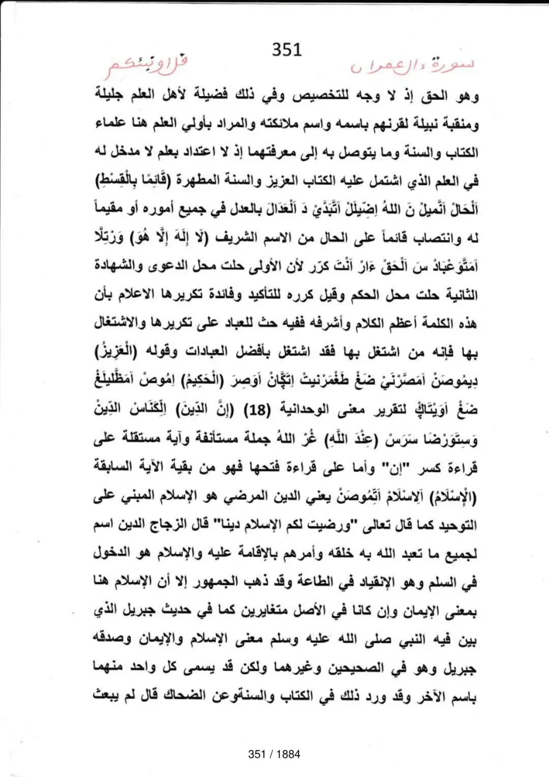 Page 351 du tafsir en tamasheq, sourate Al-Imran