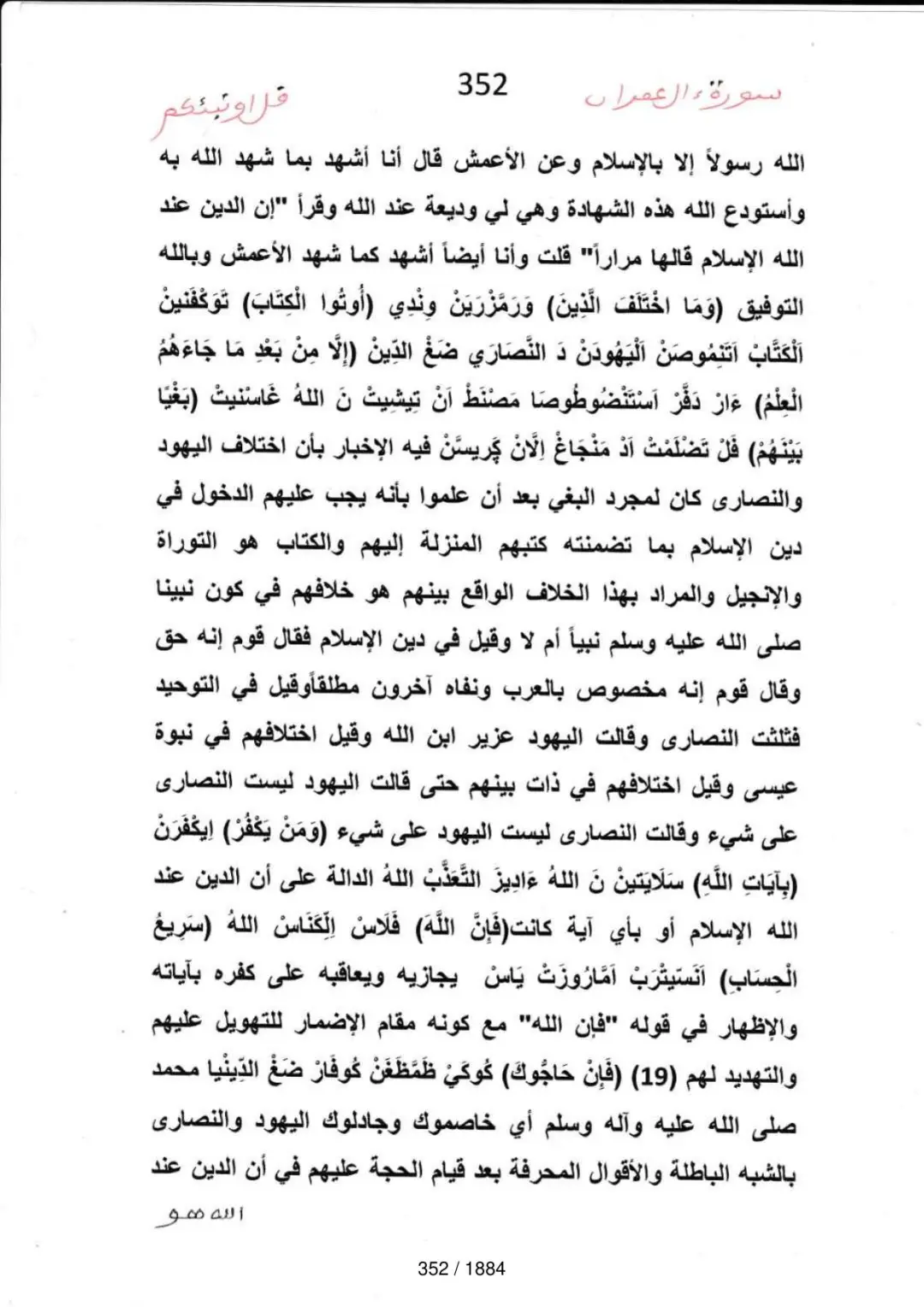 Page 352 du tafsir en tamasheq, sourate Al-Imran
