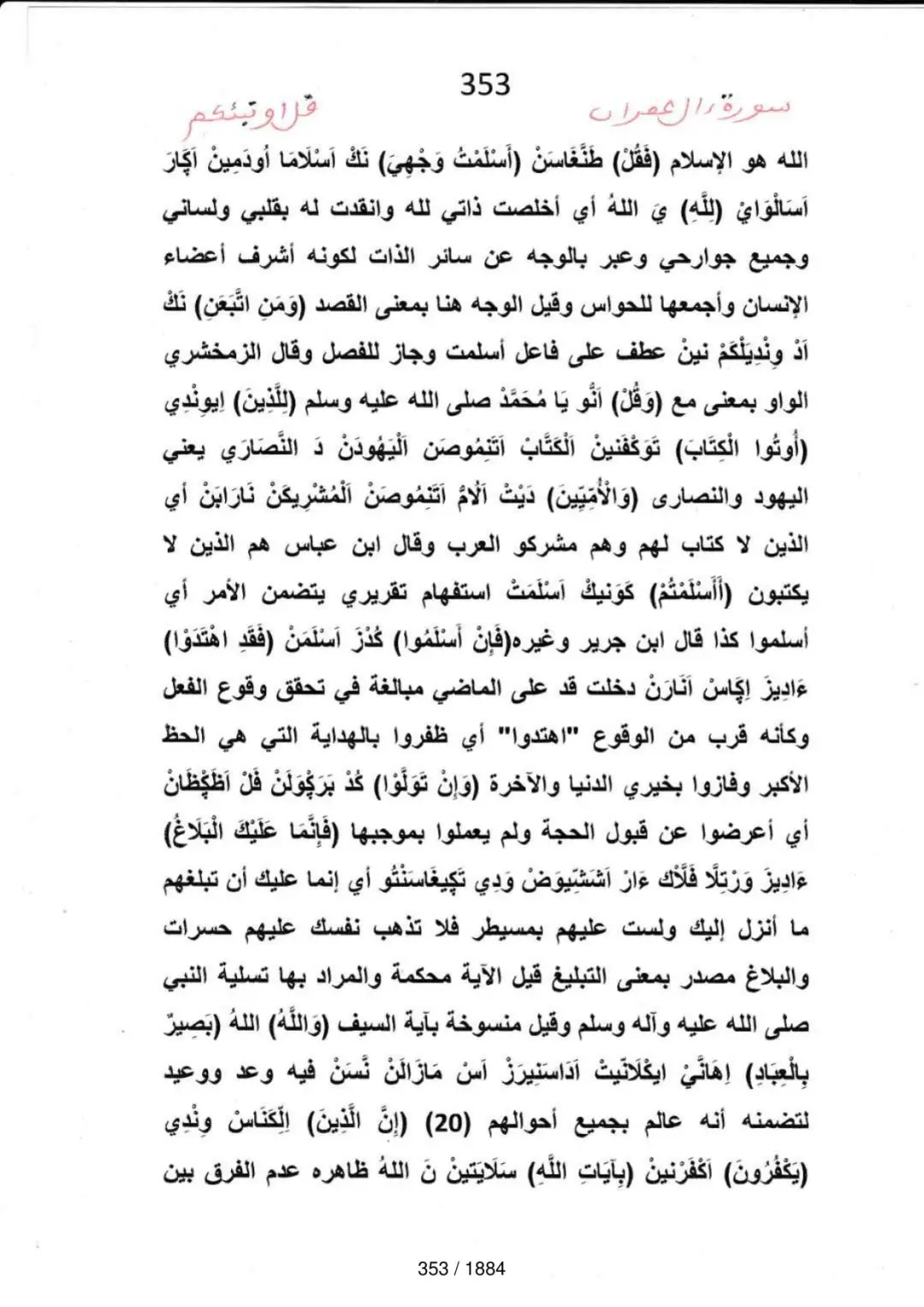 Page 353 du tafsir en tamasheq, sourate Al-Imran