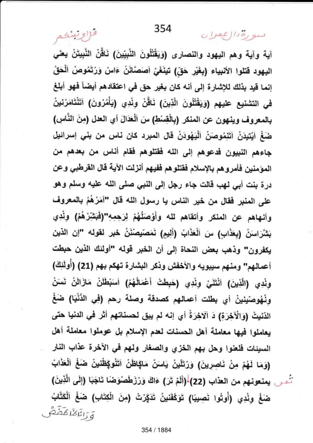 Page 354 du tafsir en tamasheq, sourate Al-Imran