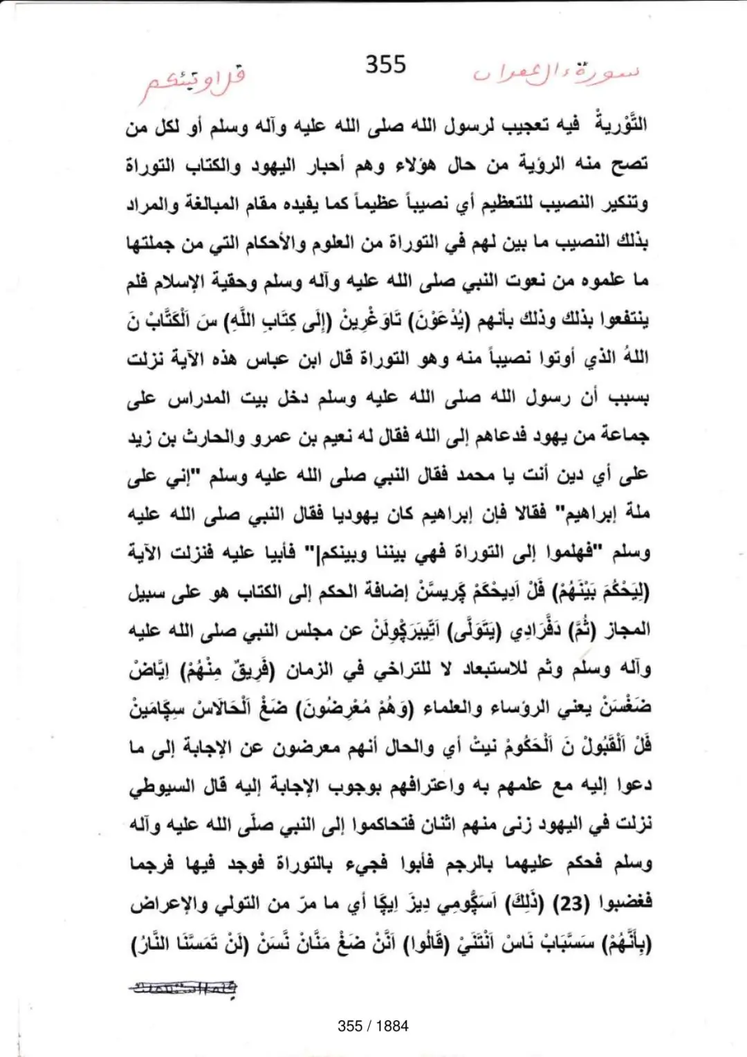 Page 355 du tafsir en tamasheq, sourate Al-Imran