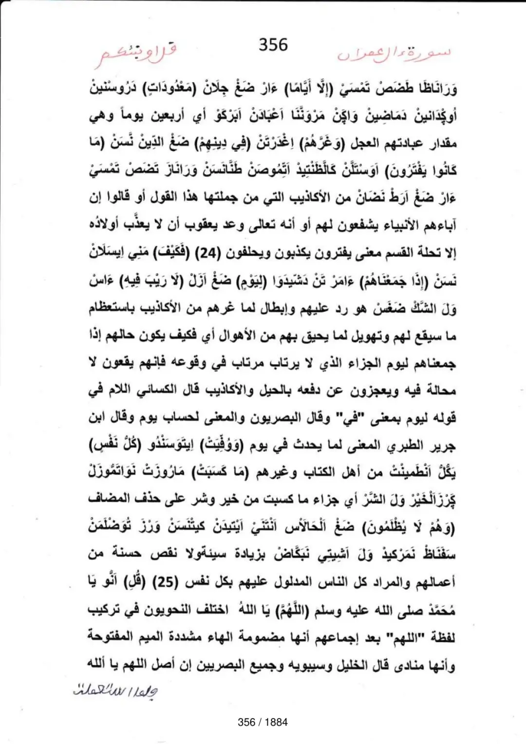 Page 356 du tafsir en tamasheq, sourate Al-Imran