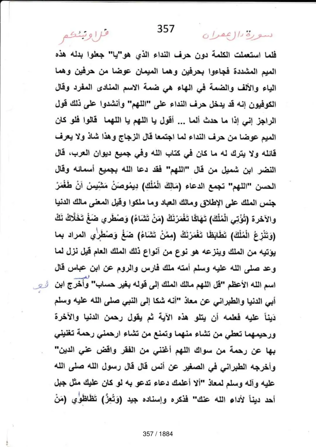 Page 357 du tafsir en tamasheq, sourate Al-Imran
