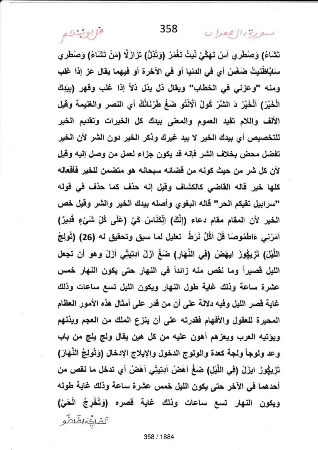 Page 358 du tafsir en tamasheq, sourate Al-Imran