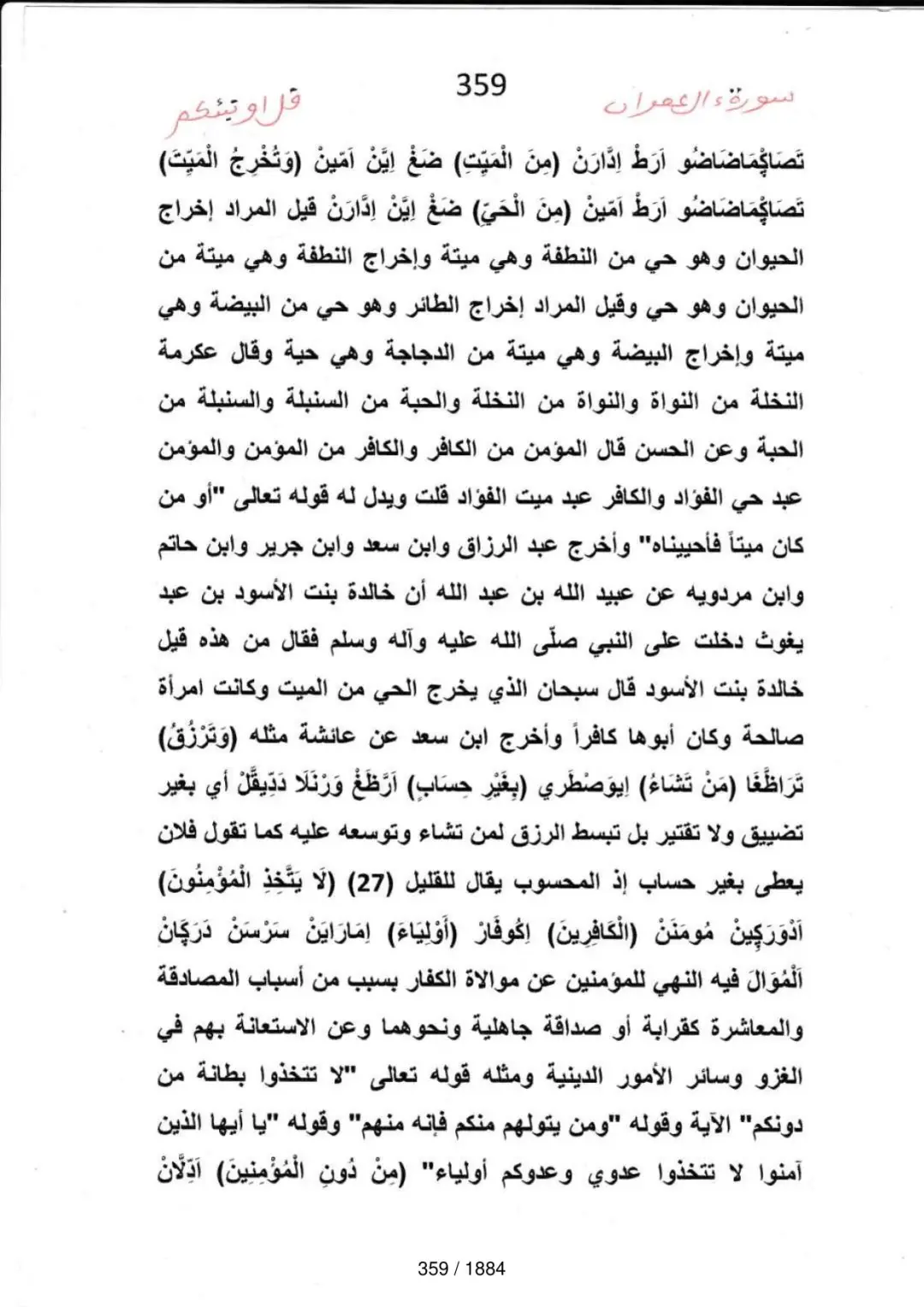 Page 359 du tafsir en tamasheq, sourate Al-Imran