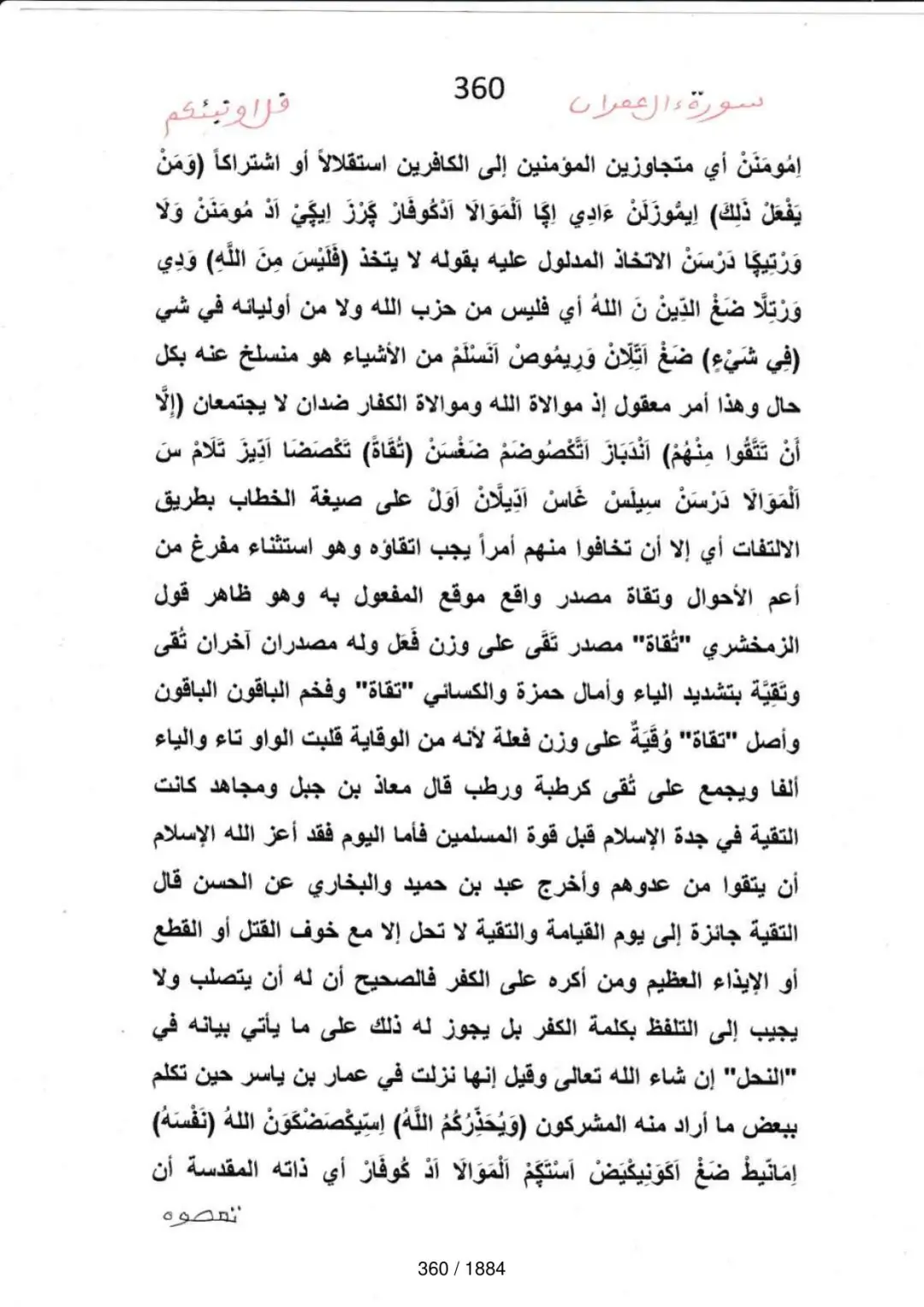 Page 360 du tafsir en tamasheq, sourate Al-Imran