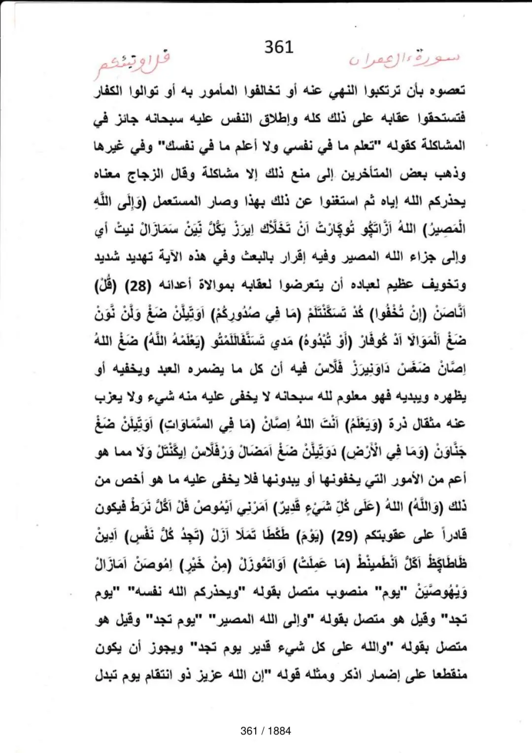 Page 361 du tafsir en tamasheq, sourate Al-Imran