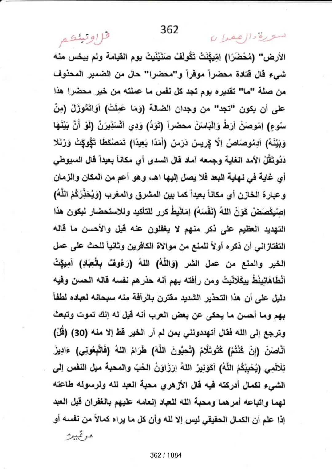 Page 362 du tafsir en tamasheq, sourate Al-Imran