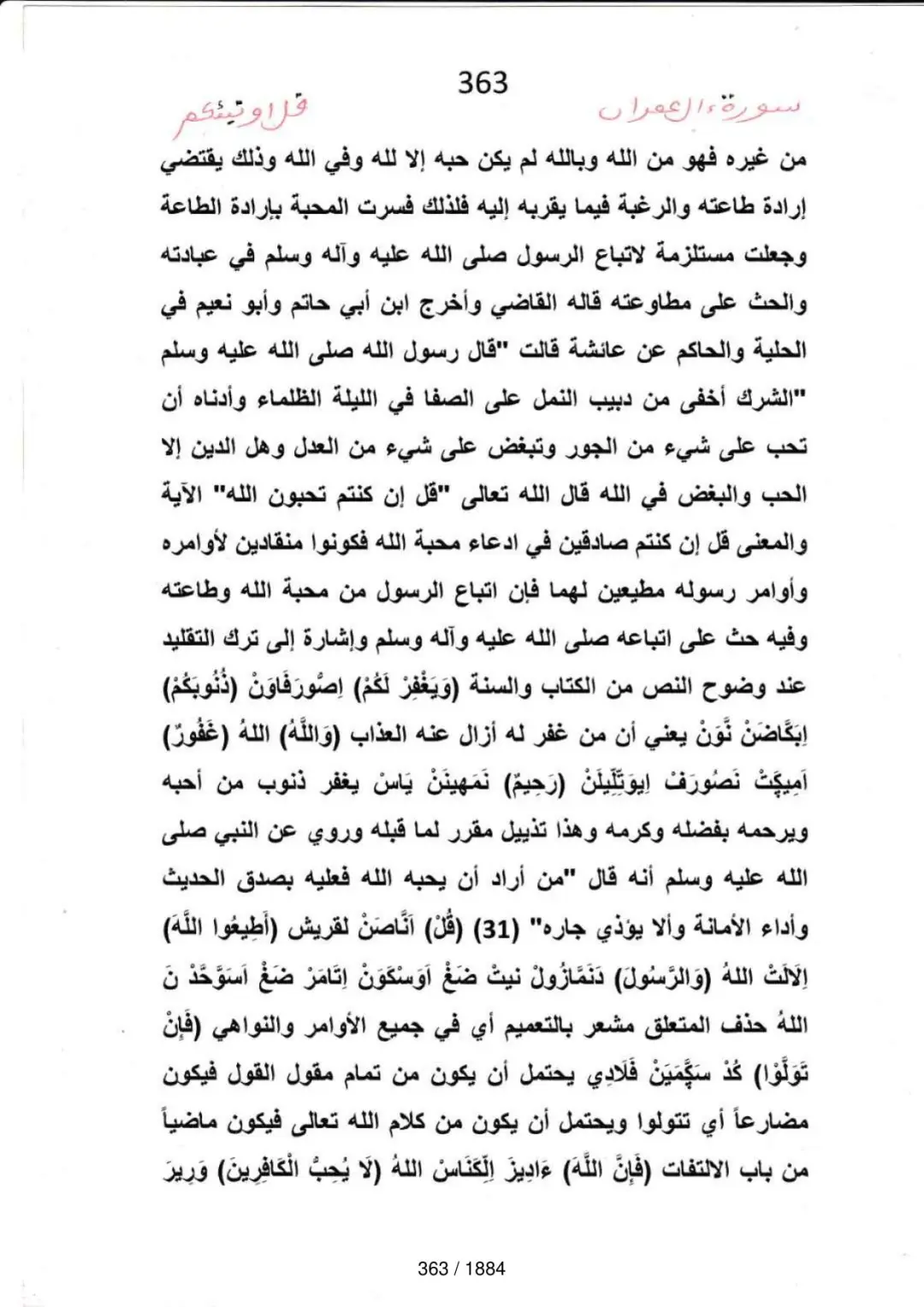 Page 363 du tafsir en tamasheq, sourate Al-Imran
