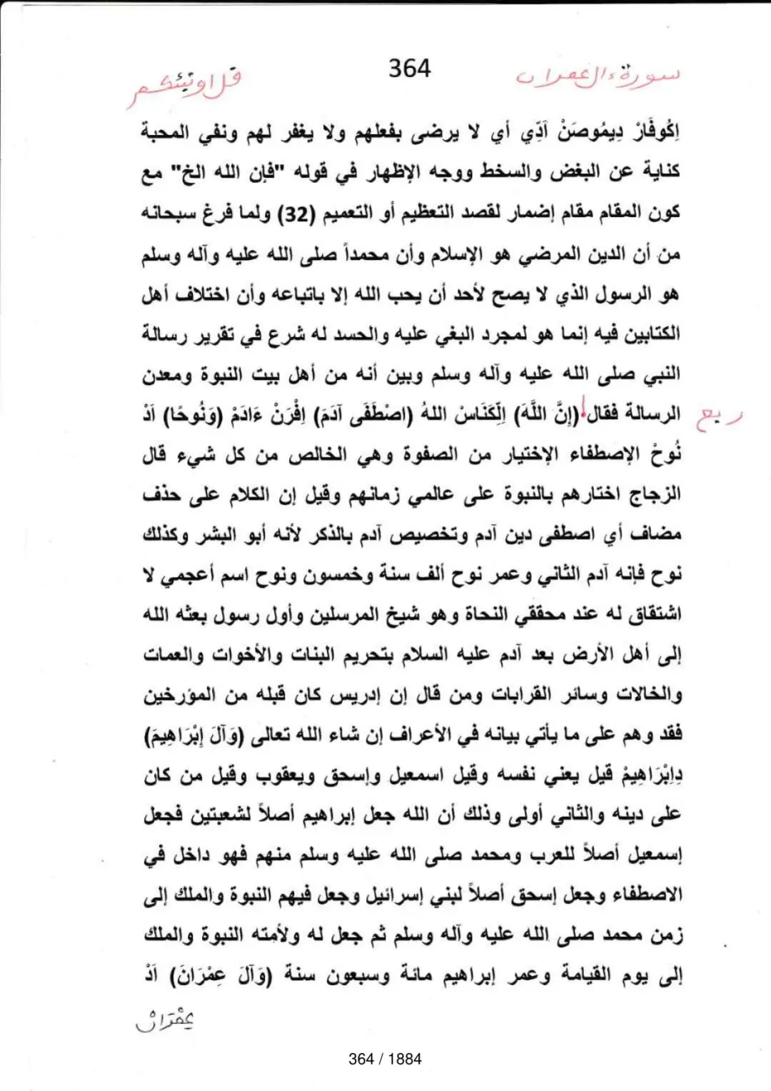 Page 364 du tafsir en tamasheq, sourate Al-Imran