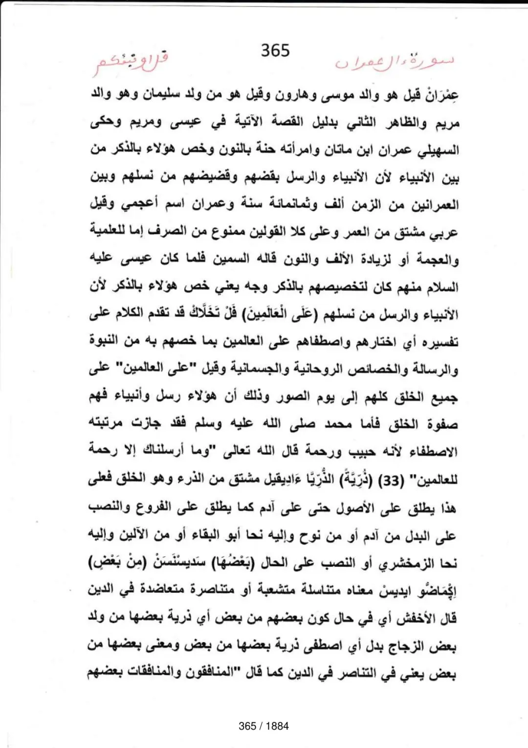 Page 365 du tafsir en tamasheq, sourate Al-Imran