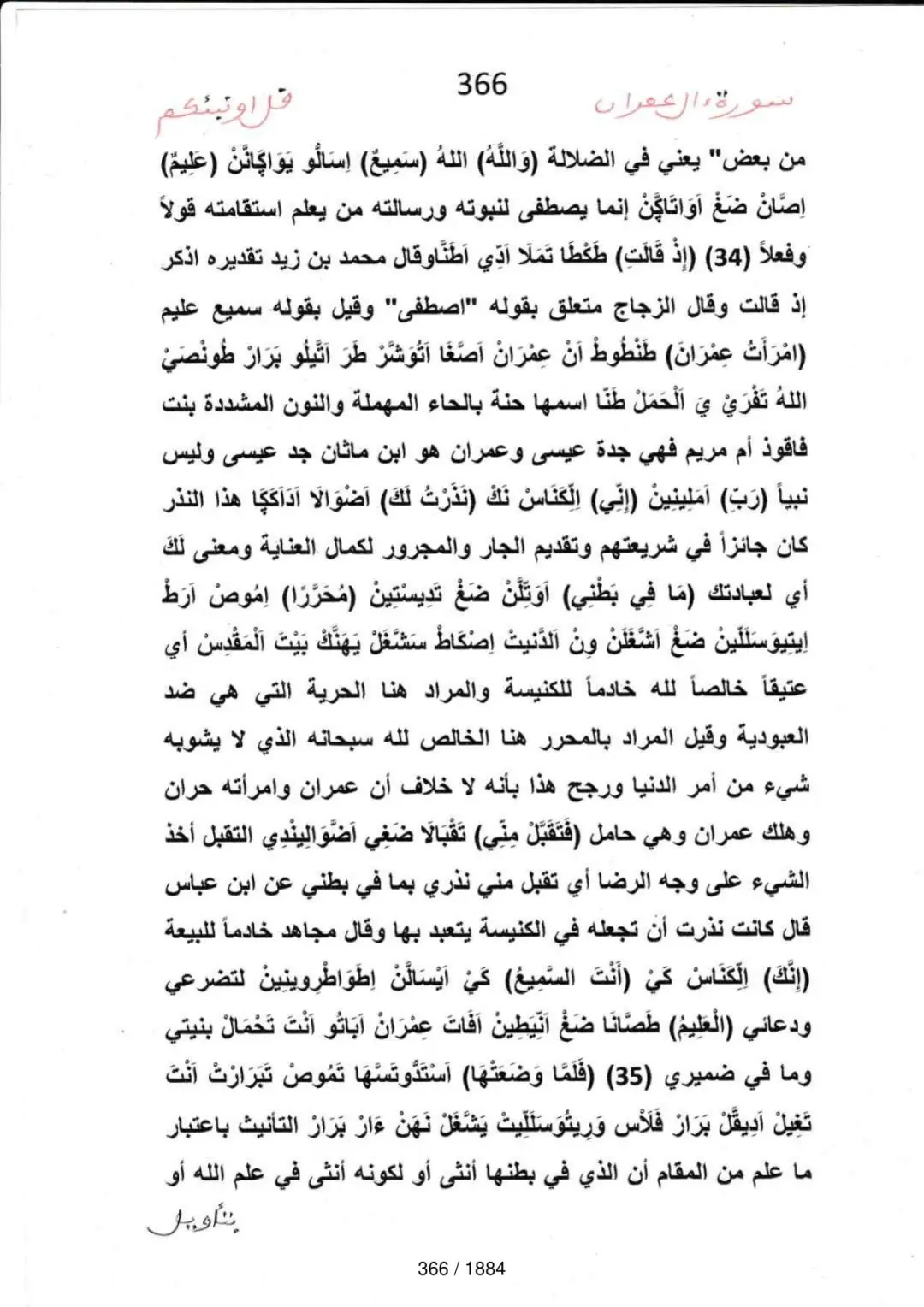 Page 366 du tafsir en tamasheq, sourate Al-Imran