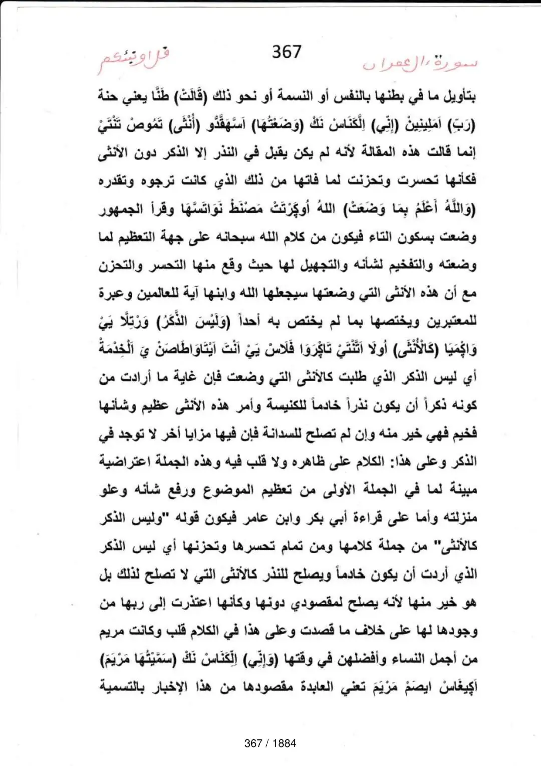 Page 367 du tafsir en tamasheq, sourate Al-Imran