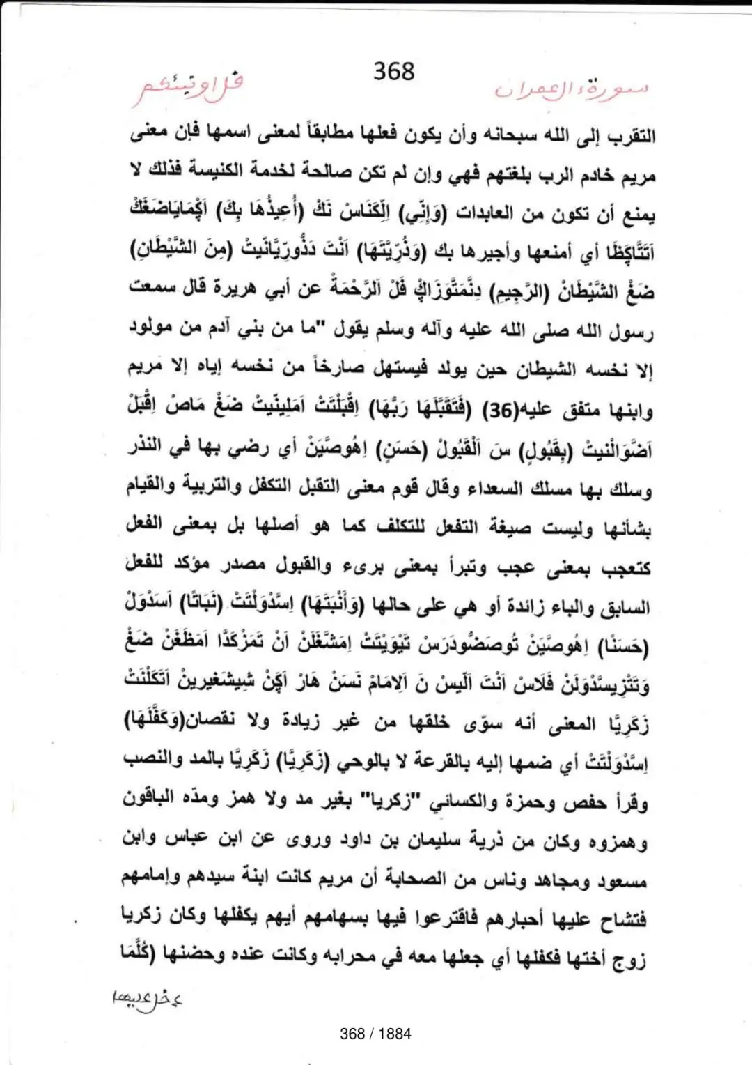 Page 368 du tafsir en tamasheq, sourate Al-Imran