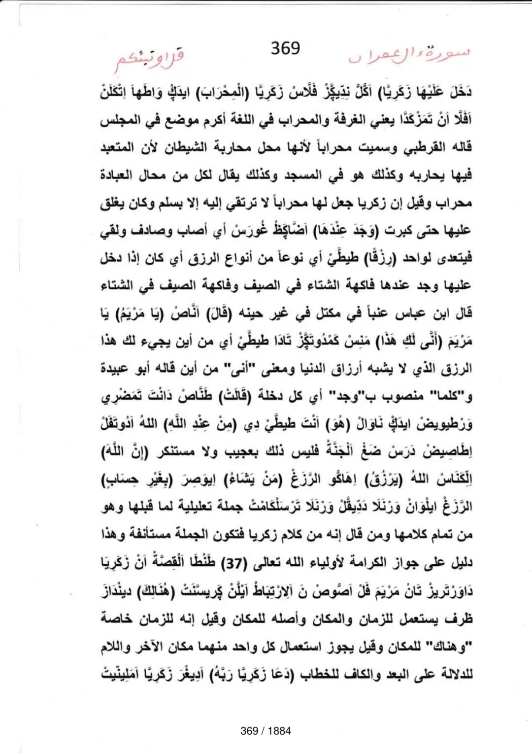 Page 369 du tafsir en tamasheq, sourate Al-Imran
